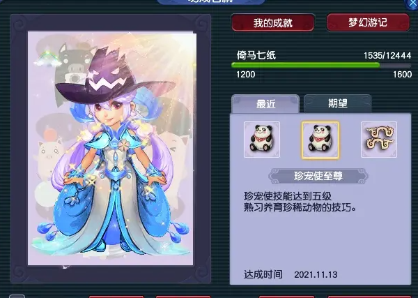 梦幻西游牧场5级珍宠什么用 梦幻西游牧场5级珍宠什么用