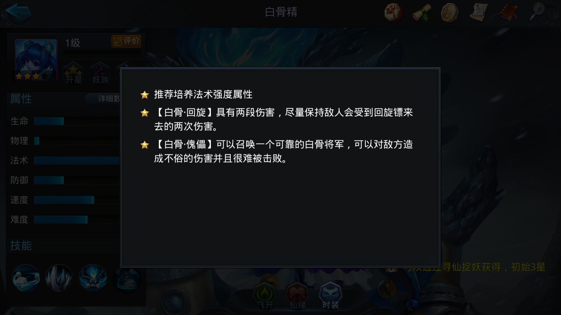 乱斗西游2白骨精好用吗