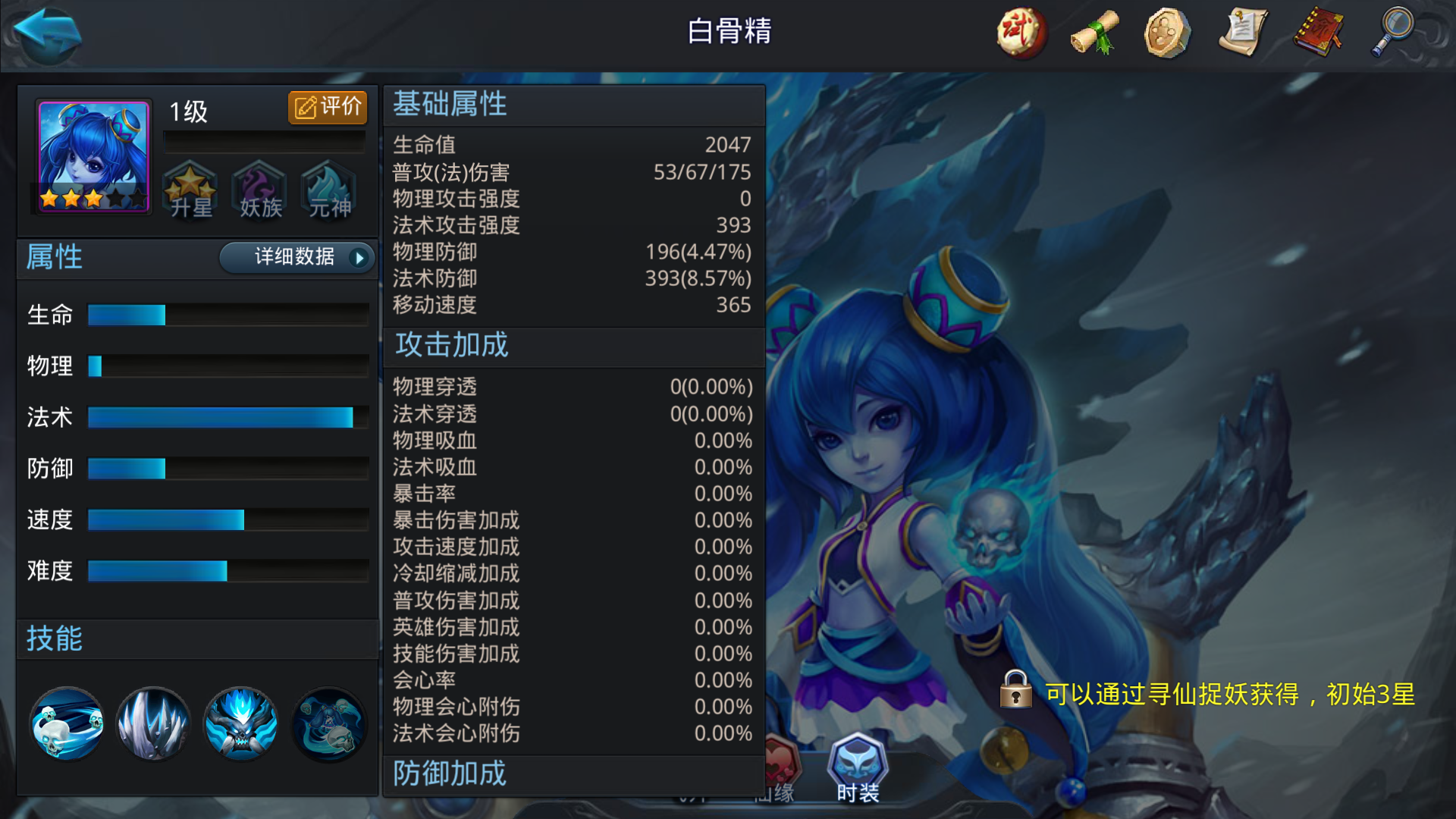 乱斗西游2白骨精好用吗