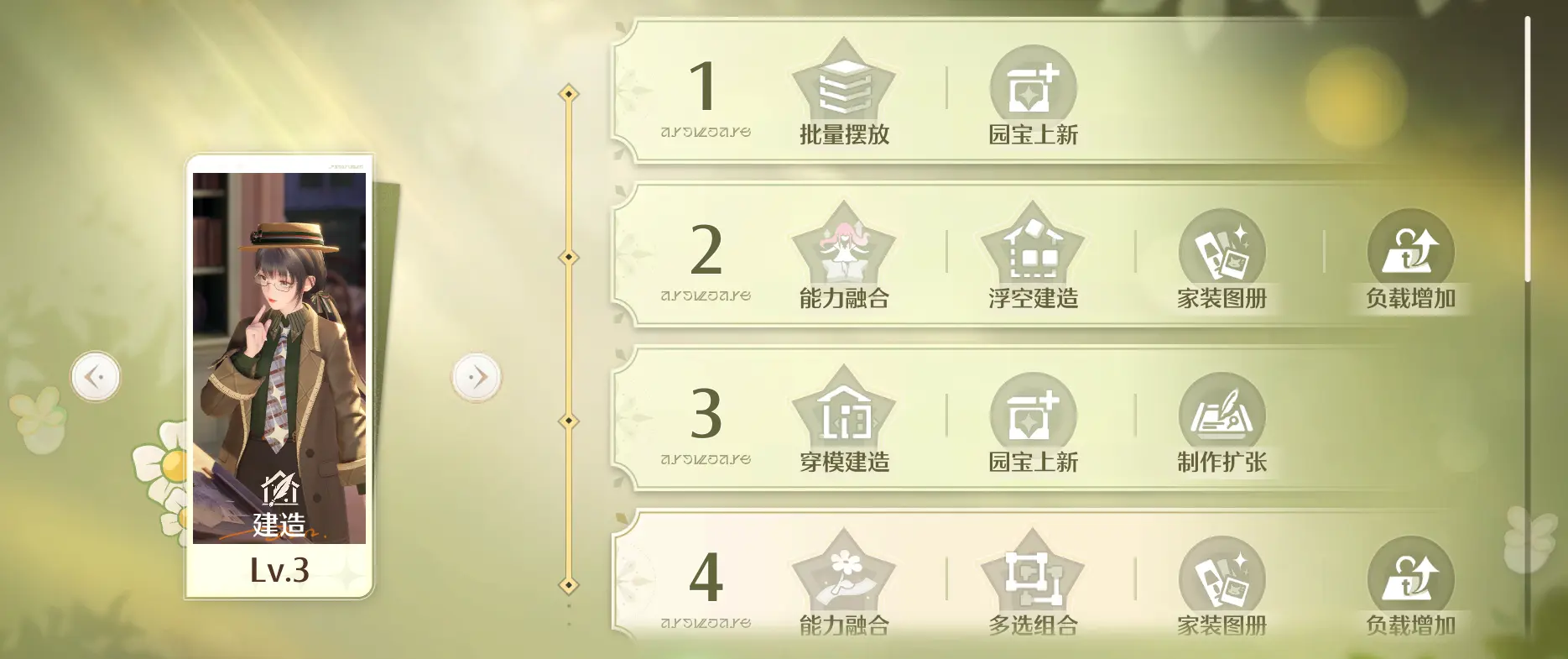 无限暖暖家园怎么玩 无限暖暖家园怎么玩