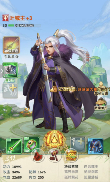 大掌门2叶孤城怎么培养