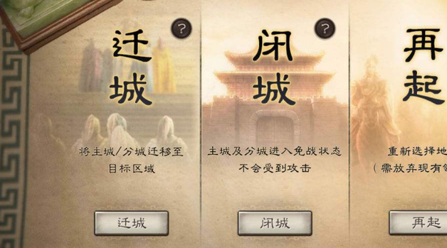 三国志战略版里头如何迁城 三国志战略版里头如何迁城