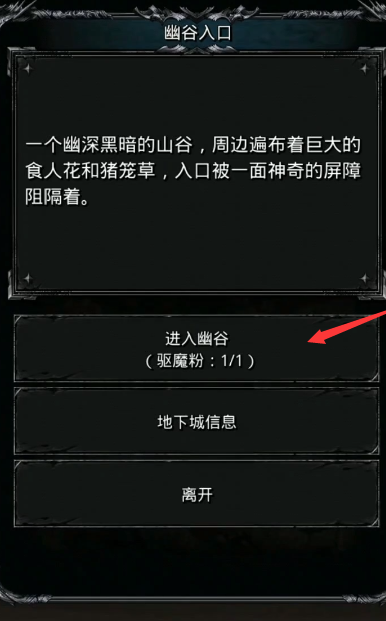 地下城堡2副本幽谷怎么打 地下城堡2副本幽谷怎么打