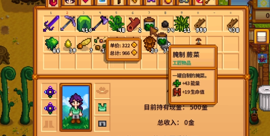 星露谷物语蕨菜有什么用