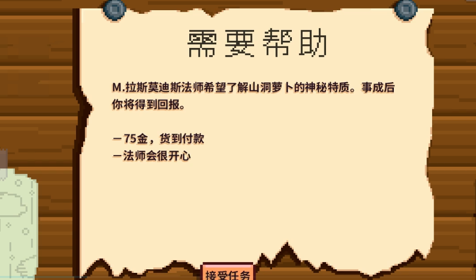 星露谷物语山洞萝卜有什么用