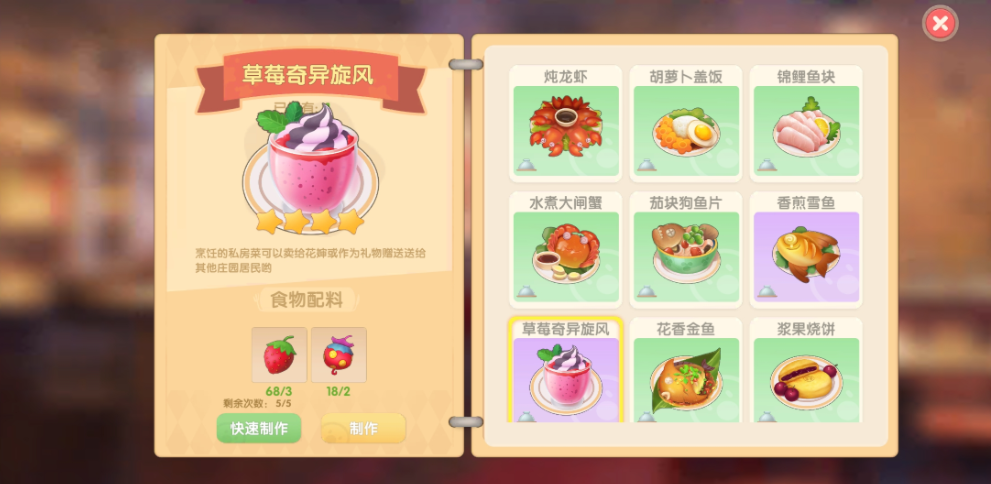摩尔庄园草莓奇异旋风怎么做 摩尔庄园草莓奇异旋风怎么做