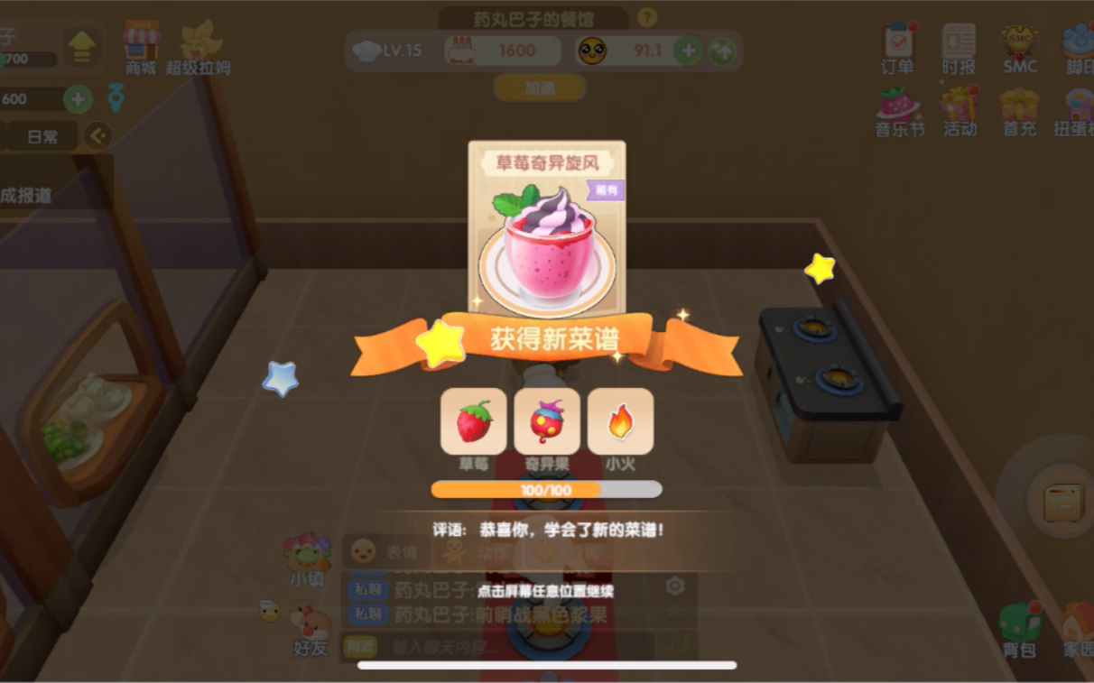 摩尔庄园草莓奇异旋风怎么做 摩尔庄园草莓奇异旋风怎么做