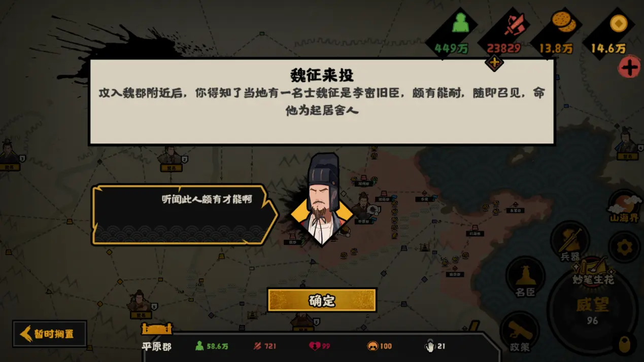 无悔华夏窦建德怎么通关隋末乱世