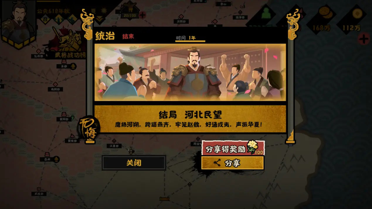 无悔华夏窦建德怎么通关隋末乱世