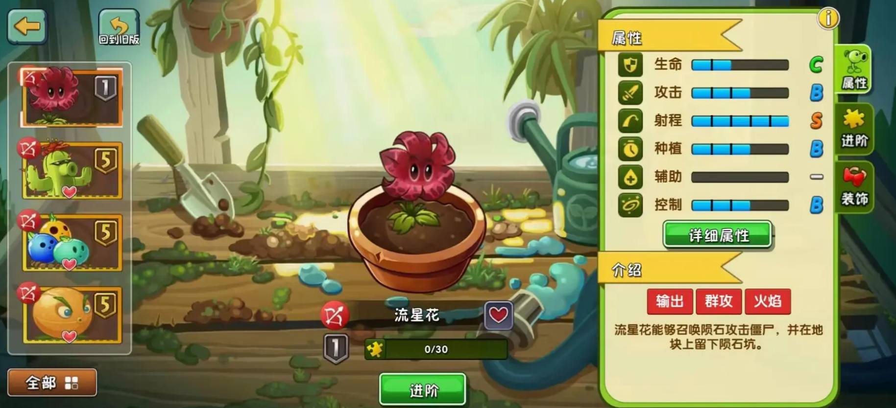 植物大战僵尸2流星花好用吗 植物大战僵尸2流星花好用吗