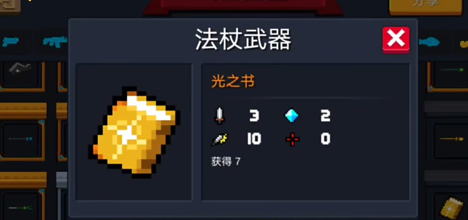 元气骑士光之书好用吗