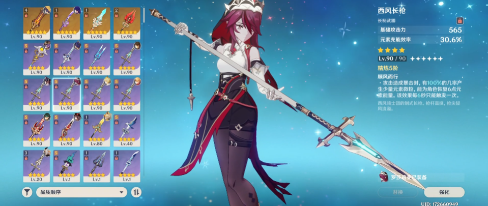 原神罗莎莉亚圣遗物武器怎么选 原神罗莎莉亚圣遗物武器怎么选