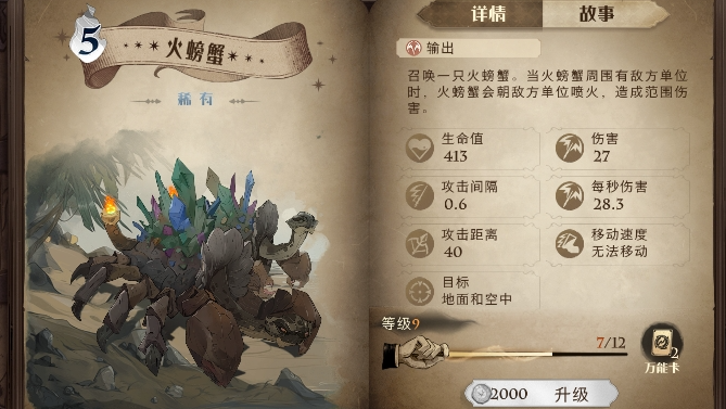 哈利波特魔法觉醒火螃蟹怎么用 哈利波特魔法觉醒火螃蟹怎么用