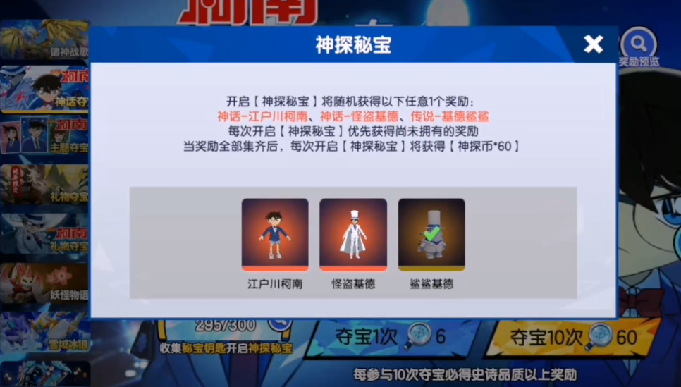 太空行动怎么获得怪盗基德 太空行动怎么获得怪盗基德