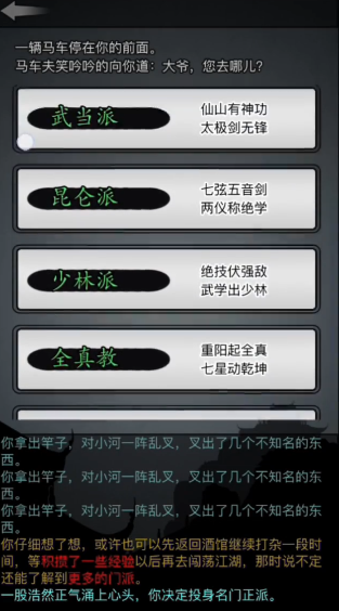 放置江湖选哪个门派好 放置江湖选哪个门派好