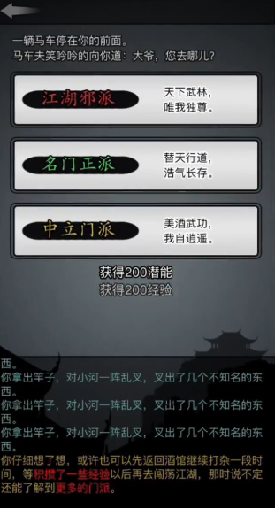 放置江湖选哪个门派好 放置江湖选哪个门派好