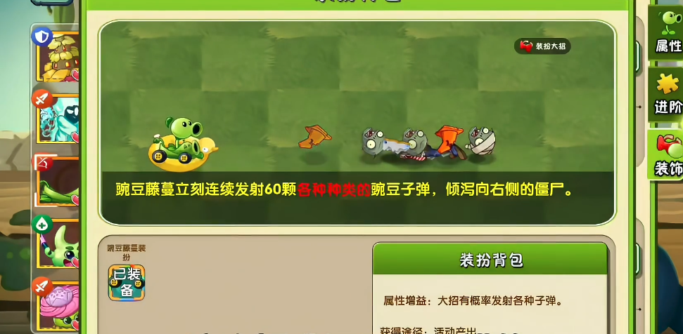 植物大战僵尸2豌豆藤蔓好用吗