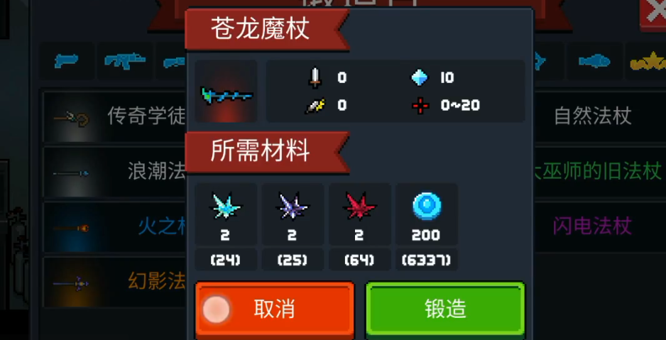 元气骑士苍龙魔杖好用吗