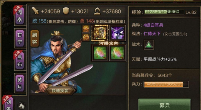 攻城掠地刘备穿什么装备 攻城掠地刘备穿什么装备