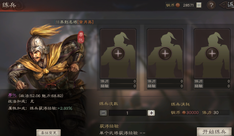三国志战略版怎么增加武将配兵 三国志战略版怎么增加武将配兵