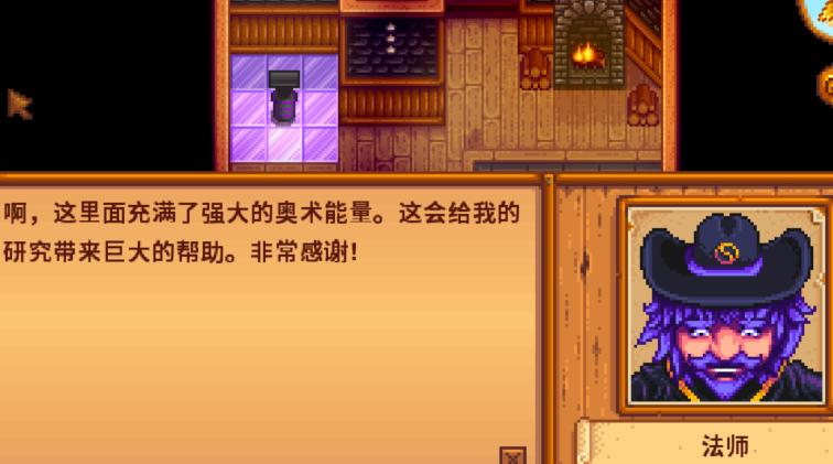 星露谷物语法师怎么刷好感 星露谷物语法师怎么刷好感