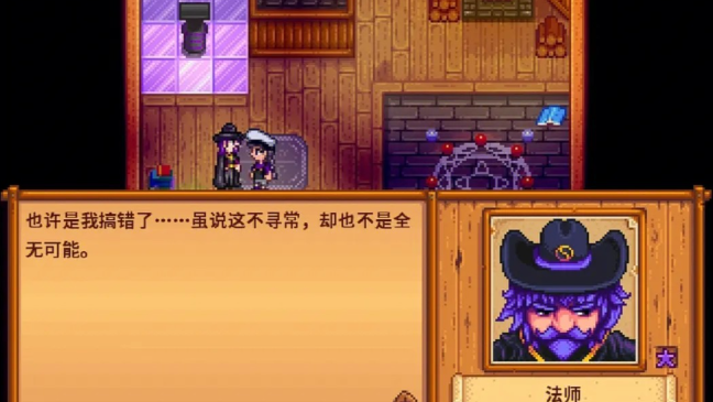 星露谷物语法师怎么刷好感 星露谷物语法师怎么刷好感