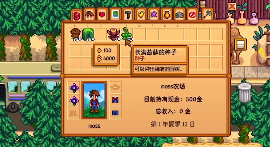星露谷物语苔藓怎么得