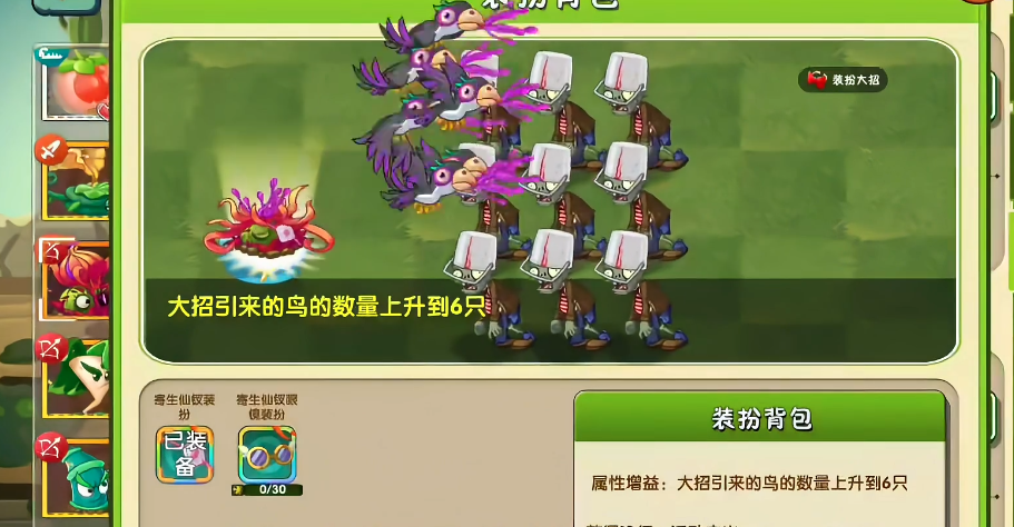 植物大战僵尸2寄生仙钗好用吗