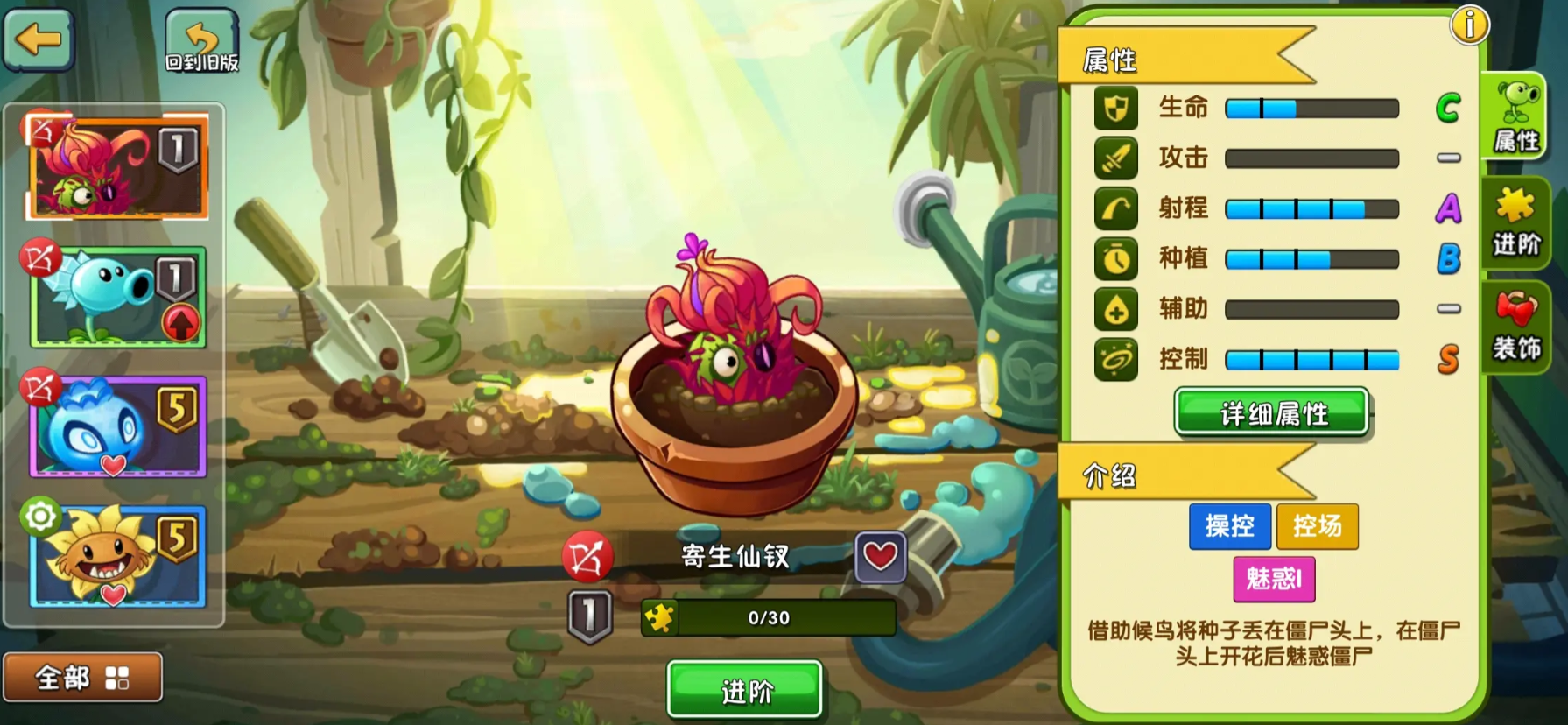 植物大战僵尸2寄生仙钗好用吗