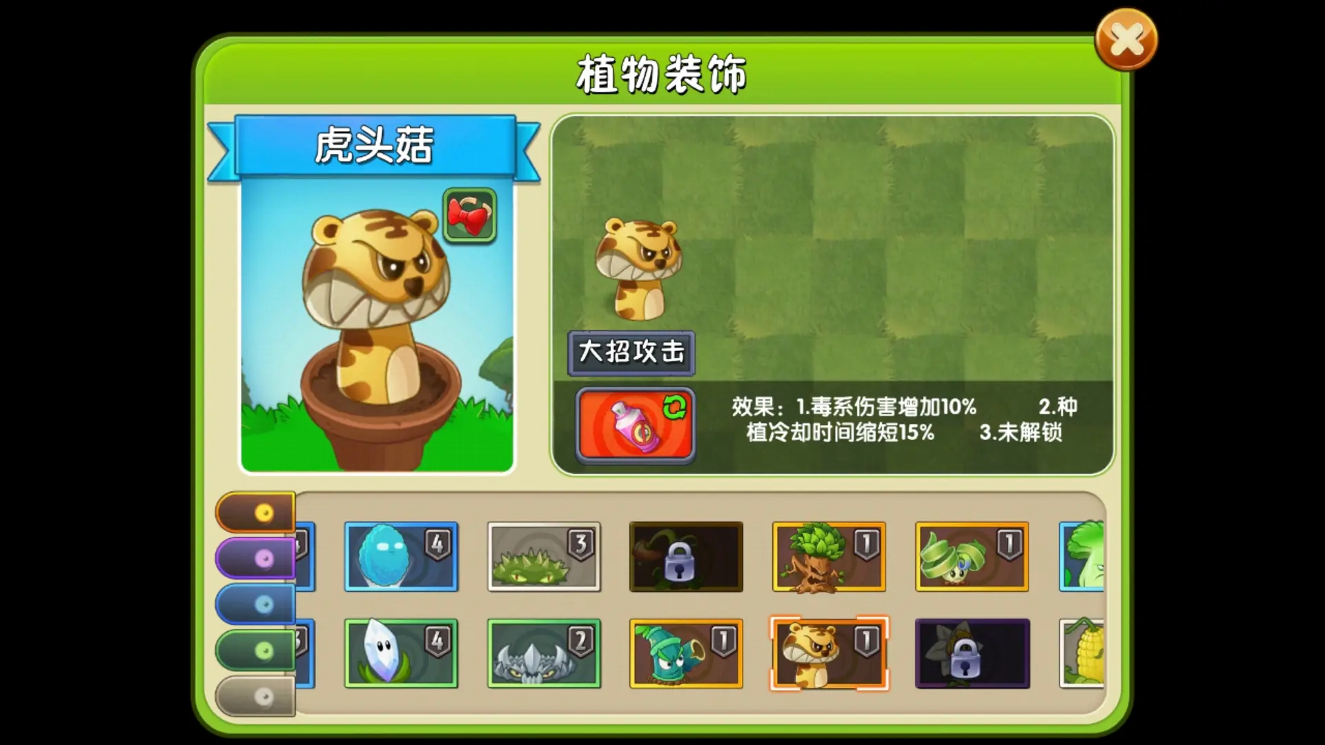 植物大战僵尸2虎头菇好用吗