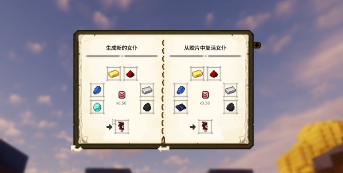 我的世界香草纪元女仆怎么复活 我的世界香草纪元女仆怎么复活