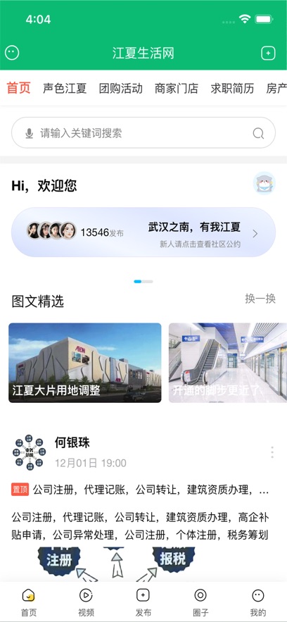 江夏生活网截图展示5