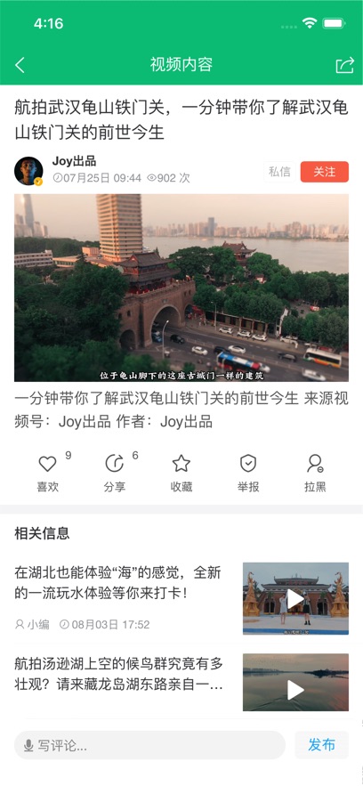 江夏生活网截图展示4