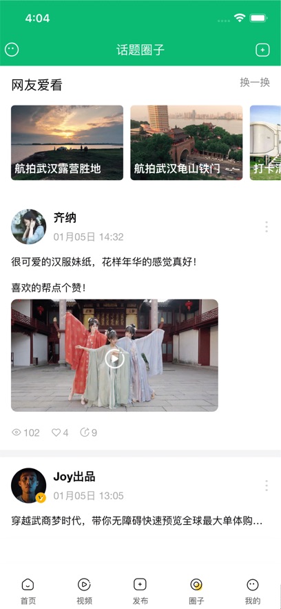 江夏生活网截图展示1