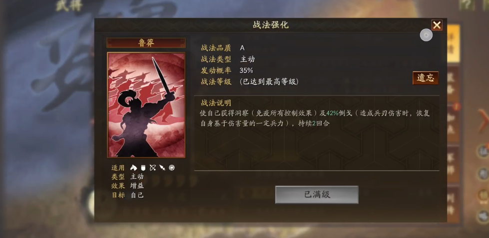 三国志战略版鲁莽用什么战法替代