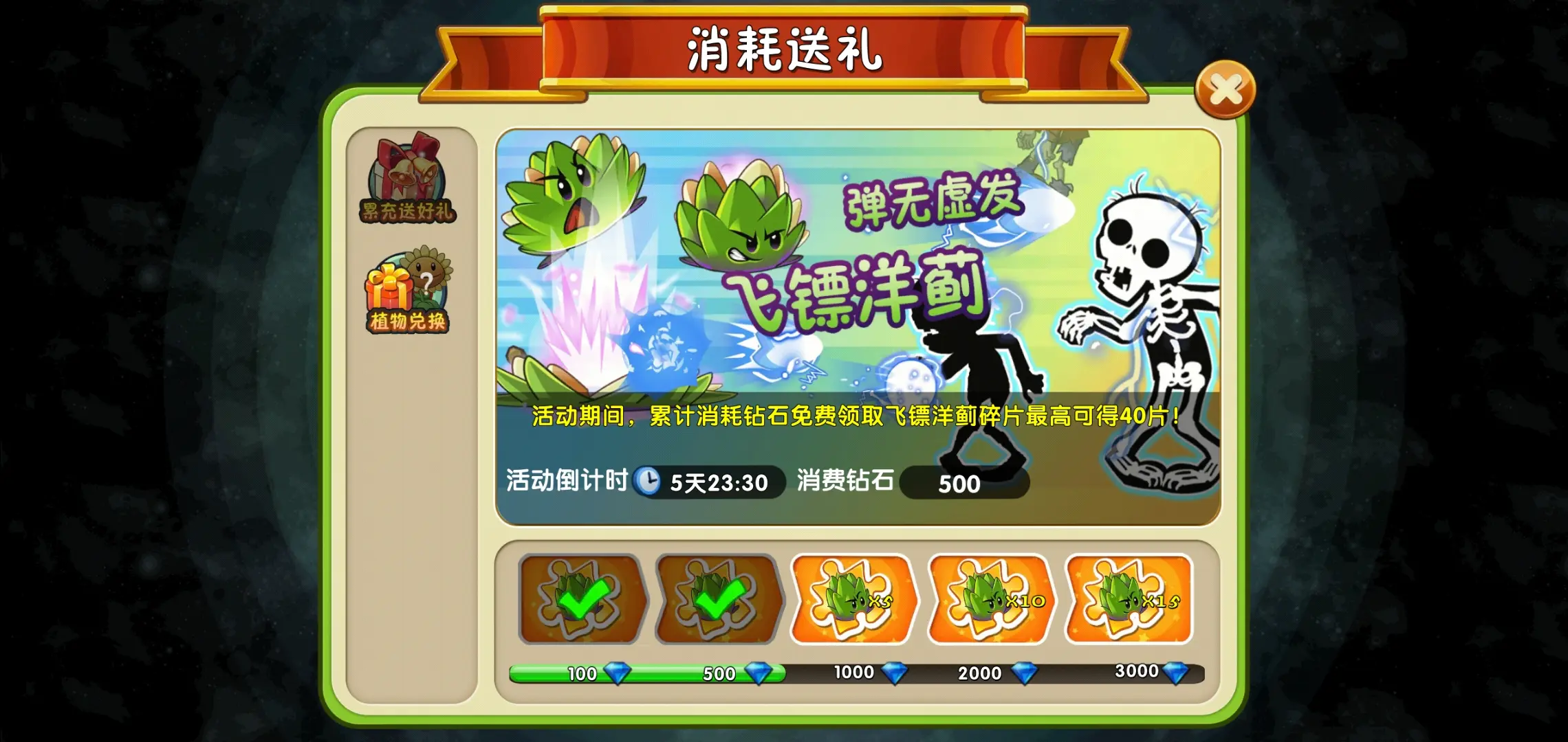 植物大战僵尸2飞镖洋蓟好用吗 植物大战僵尸2飞镖洋蓟好用吗