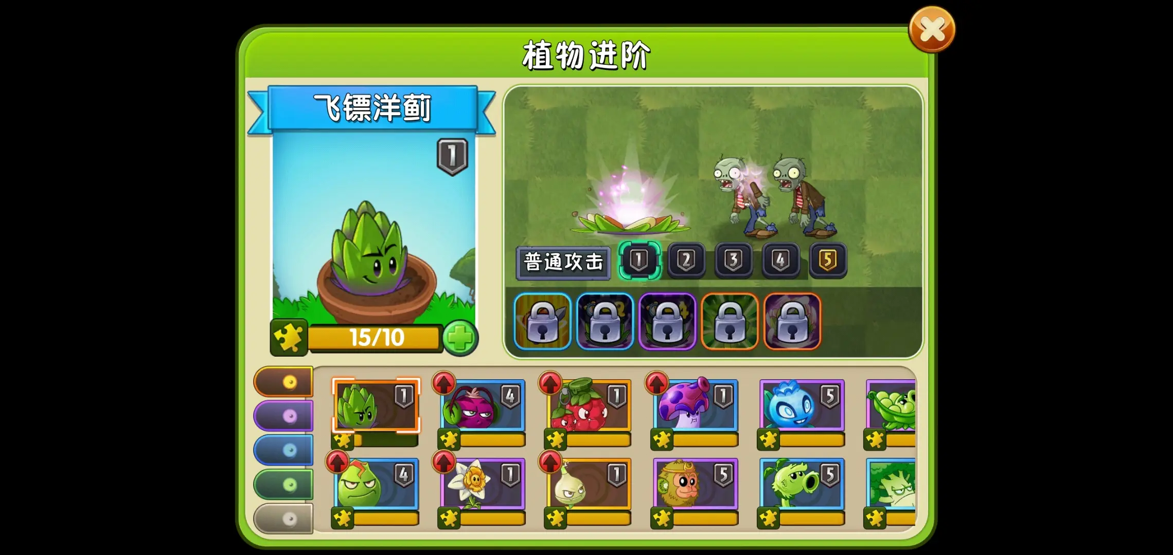 植物大战僵尸2飞镖洋蓟好用吗 植物大战僵尸2飞镖洋蓟好用吗