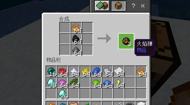 我的世界火焰弹怎么使用