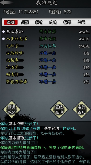 放置江湖什么可以传承