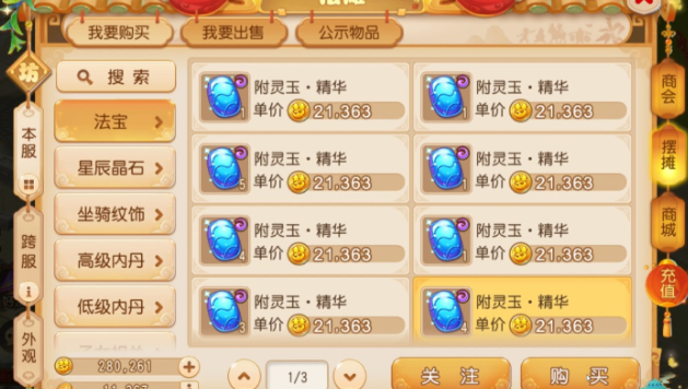 梦幻西游魔王寨带什么法宝 梦幻西游魔王寨带什么法宝