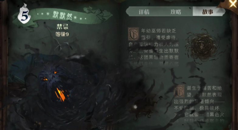 哈利波特魔法觉醒默默然怎么用