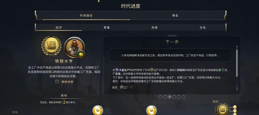 文明7经济胜利条件是什么
