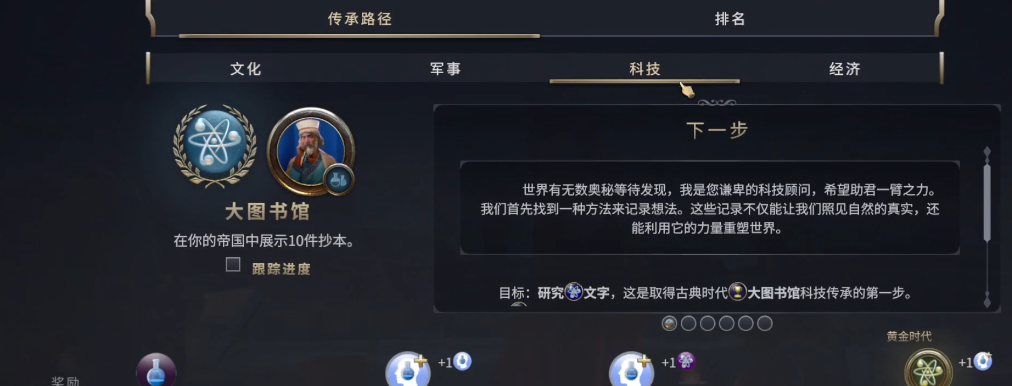 文明7科技胜利条件是什么