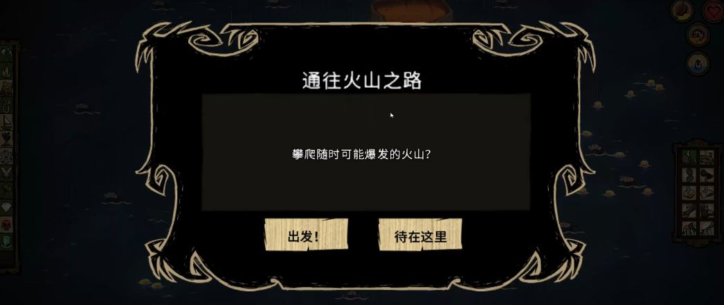 饥荒怎么在火山边建家 饥荒怎么在火山边建家
