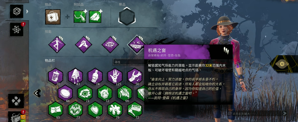 黎明杀机萌新怎么带技能