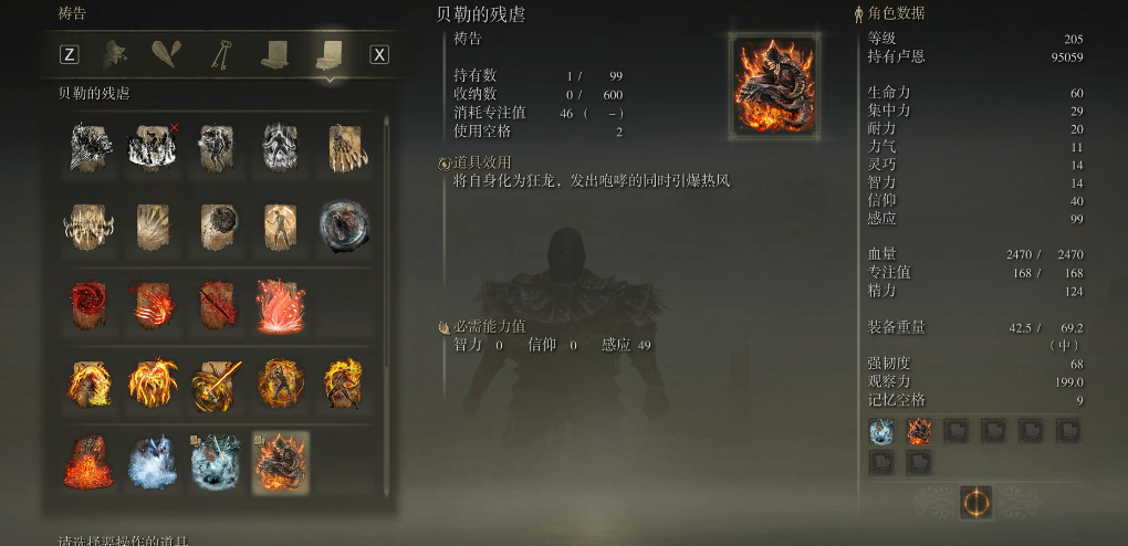 艾尔登法环贝勒的残虐怎么样 艾尔登法环贝勒的残虐怎么样