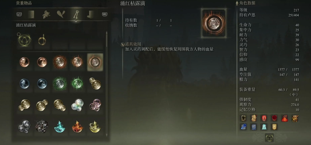 艾尔登法环涌红枯露滴怎么获得
