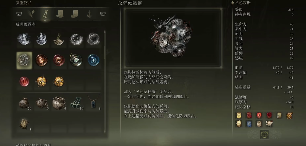 艾尔登法环反弹硬露滴怎么获得