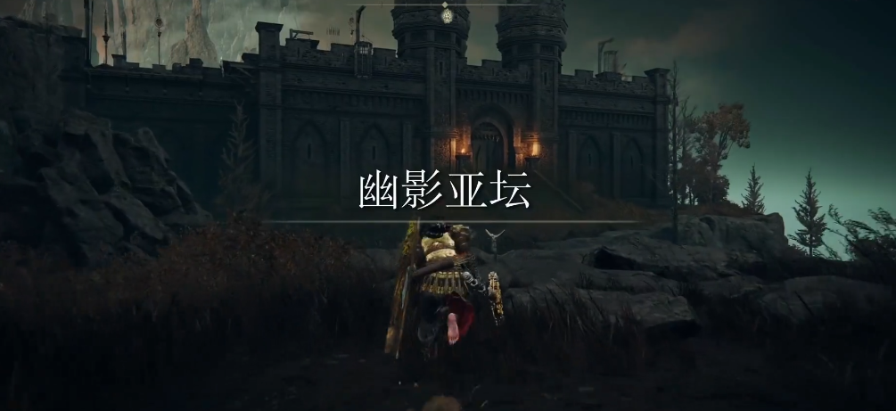 艾尔登法环黑暗覆眼膜怎么获得 艾尔登法环黑暗覆眼膜怎么获得