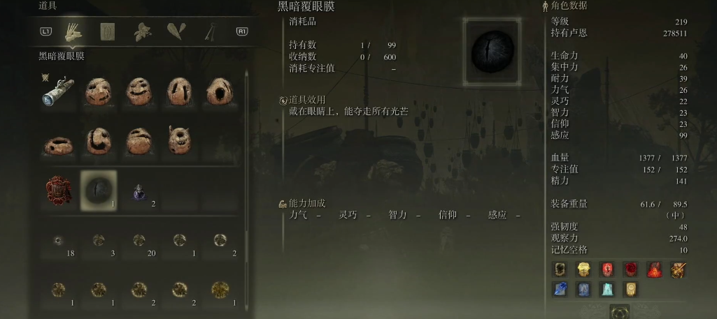 艾尔登法环黑暗覆眼膜怎么获得